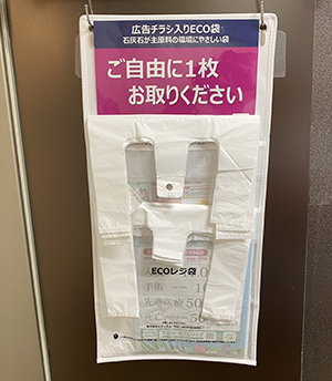 レジ袋広告の実施例の画像３