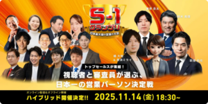 メールカスタマーセンター、「S1グランプリ」に協賛