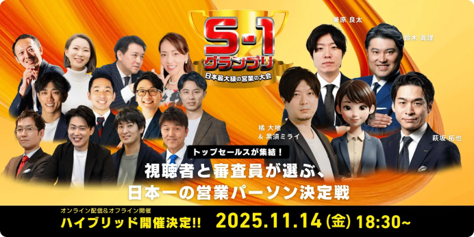 メールカスタマーセンター、「S1グランプリ」に協賛