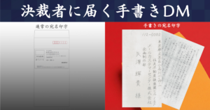 メールカスタマーセンター、ロボット代筆技術を活用した「手書きDM」サービスの提供を開始