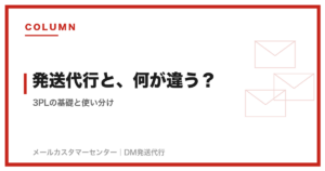 3PLとは？発送代行との違いをわかりやすく解説