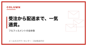 フルフィルメントとは？EC物流の全体像と発送代行との違い