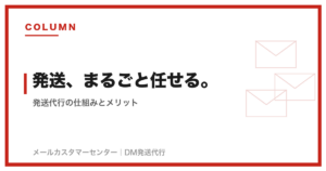 発送代行とは？仕組みとメリットを図解で解説