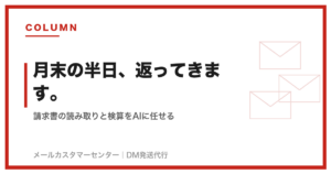 請求書処理をAIで自動化する｜読み取りから検算まで、自社で試した手順