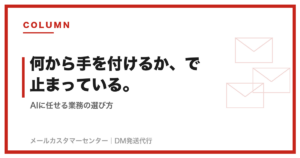 AIに任せられる業務の見分け方｜何から始めるかで迷わない4つの判断軸