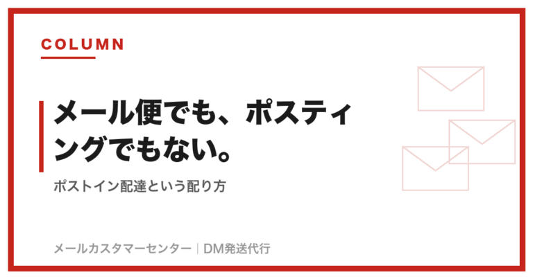 postin-delivery-guide のアイキャッチ画像
