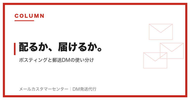 posting-vs-dm のアイキャッチ画像